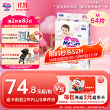 花王妙而舒纸尿裤M64片(6-11kg)中号婴儿尿不湿柔软亲肤宝宝屁屁畅快