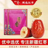 和田玉枣 新疆大枣红枣6星级2袋装红枣500G昆仑山大枣新枣