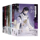 惊封（1-4全套）我在无限游戏里封神 壶鱼辣椒 百万收藏爆款无限流红文 高人气作者壶鱼辣椒成名之作 青春文学