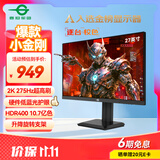 泰坦军团27英寸 2K 275Hz超高刷新率HDR400 FastIPS 10.7亿色 硬件低蓝光 旋转升降电竞显示器240Hz P2710S