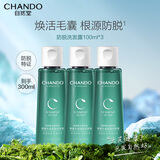 自然堂洗发水[赵露思推荐]敏感头皮护理洗发套装控油止痒蓬松生日礼物 敏感防脱发露100ml*3