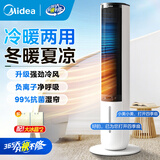 美的（Midea）空调扇制冷风扇家用冷风机强力制冷机客厅卧室水冷塔扇加湿降尘加水降温冷气机 【冷暖两用 四季相伴】AAI10ZD