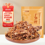 鲜窝窝 干笋丝200g 竹笋干竹笋丝农家日晒免切笋尖 干菜南北干货特产