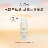 Ahava【水系列上新】死海矿物水润身体乳护手乳50ml保湿补水情人节礼物