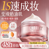OHBT素颜面霜50g女防晒隔离遮瑕三合一防水防汗自然提亮懒人bb贵妇膏