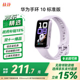 华为（HUAWEI）手环10 标准版 流光紫 智能手环专业睡眠分析情绪健康铝合金机身心率监测运动手环华为手环9升级