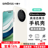 Smorss 适用华为mate60pro手机壳 mate60pro+保护套亲肤液态硅胶全包防摔超纤植绒防指纹男女软壳 果冻白