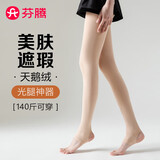 芬腾光腿神器袜裤薄款遮瑕美肤裸感防勾丝打底袜裤