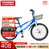 永久（FOREVER）儿童自行车中大童学生车小孩单车脚踏童车青少年山地车20寸蓝色