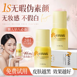 东洋之花维生素C水晶透亮素颜霜自然不假白懒人提亮肤色保湿修复遮瑕防晒