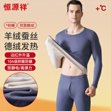 恒源祥【德绒发热】保暖内衣男士含羊绒蚕丝10A抑菌秋衣秋裤套装