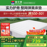 富安娜床垫 乳胶弹簧床垫 政府补贴软硬两用护脊椰棕硬床垫席梦思床垫子 A款偏硬款22cm-整网弹簧(推荐） 1.5*2米
