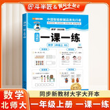 斗半匠活页一课一练一年级上册数学北师大版每日一练小学数学同步训练课时作业黄冈小状元作业本同步练习册