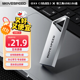 移速（MOVE SPEED）32GB USB2.0 金属U盘 招投标办公学习电脑u盘  防水防尘抗摔小巧便携迷你优盘车载影音 铁三角系列