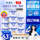 ABC无忧裤超长透气裤型卫生巾套装京东自营安心裤M-L码10包20片