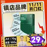 天章 （TANGO）A4 70g浅蓝色彩色复印纸 非厚卡纸 学生手工折纸 座签凭证文件打印纸 物业通知单打印 500张/包