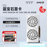 蓝宝石（Sapphire） AMD RADEON RX 7650 GRE 白金/极地/黑钻 黑神话悟空台式机高性能独立游戏显卡 RX 7650 GRE 8G 极地版