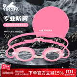 英发（YINGFA）泳镜防水防雾高清游泳眼镜 儿童男女士泳帽比赛训练游泳套装