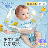 马博士婴儿游泳圈一体脖圈早教月子中心游泳馆同款 中号 生日礼物
