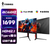 天殊32英寸4K160HZ电脑显示器Fast HVA曲面屏HDMI2.1满血游戏PS5/VRR屏幕快速屏1ms响应升降内置音响 T0LC升降-32英寸4K144HZ-极清Pro+