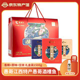 愚哥酒糟鱼 江西九江特产 老字号淡水香辣鱼块零食小吃 【礼盒款】香辣+原味+豆豉1500g