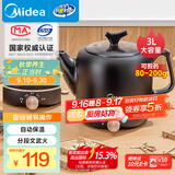 美的（Midea）煎药壶中药锅中药壶3L大容量熬药罐智能全自动陶瓷电砂家用养生壶一体免看管药膳煲煎药壶JYE3001