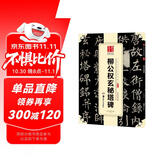 华夏万卷 中国书法传世碑帖精品 楷书柳唐公权玄秘塔碑 毛笔书法原帖拓本字帖 成人学生临摹古帖简体旁注