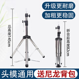 卡美丝加粗头模落地大支架假人头模型支撑三脚架模具公仔模特头美发支架 M3x不锈钢脚踏款