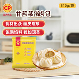 CP正大 甘蓝菜猪肉包 510g 6只 儿童早餐 方便菜包子  家庭装