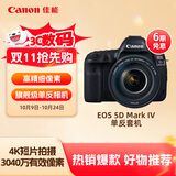 佳能（Canon）EOS 5D Mark IV 5D4 单反相机 单反套机 全画幅（EF 24-105mm f/4L IS II USM 单反镜头）