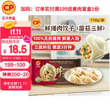 CP正大 无抗鲜猪肉菌菇三鲜饺子718g（30只+3款蘸料）早餐 熟饺子