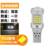 6号线倒车led灯改装高亮汽车LED倒车灯W16W辅助倒车灯超亮1156解码灯泡 透镜旗舰款【T15】常亮/单个 单支装