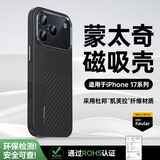 邦克仕（Benks）适用iphone17promax手机壳【正版凯芙拉】苹果磁吸蒙太奇拼接凯夫拉全包防摔保护套 黑
