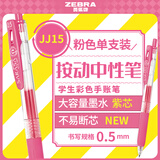 斑马牌（ZEBRA）JJ15 按动中性笔 签字笔 0.5mm子弹头啫喱笔水笔 彩色学生考试笔 粉色 单支装