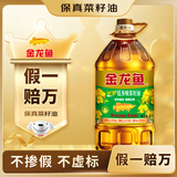 金龙鱼 食用油 【保真菜籽油】非转基因 物理压榨 纯香低芥酸菜籽油5L
