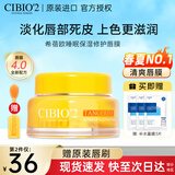 cibio'2泰国睡眠唇膜滋润保湿减淡唇纹润唇膏呵护干裂起皮秋冬季男女送礼 【缓解干燥】清爽唇膜15g