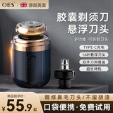 OES【明星推荐】剃须刀刮胡刀电动便携款小型迷你款车载网红款便携带式送男友送父亲节日年货礼物 【胶囊悬浮款】9000W转+升级悬浮刀头+赠鼻毛刀