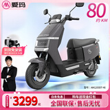 爱玛（AIMA）电动车铅酸长续航电池豪华成人踏板时尚学生双人智能电动摩托车 机械灰-智能APP+72V20AH六块电池