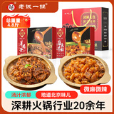 老诚一锅羊蝎子微辣2.4斤+筋头巴脑微辣2.4斤原汤火锅熟食礼盒节日礼盒