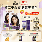 吕（Ryo）爱茉莉染发剂3.0乌木黑棕*2植物无氨安心染男女士盖白头发染发膏