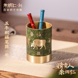 朱炳仁铜 五牛积福笔筒开学季书房实用创意礼物客书房办公桌摆件 五牛积福笔筒