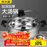炊大皇 汤锅304不锈钢加厚20cm小奶锅煮面无涂层炖汤锅燃气灶电磁炉通用