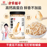 方家铺子六星淡干大虾皮120g 无盐无添加儿童可打虾粉 虾米海米仁 紫菜汤