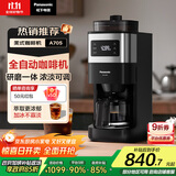 松下（Panasonic）【政府补贴】美式全自动咖啡机 研磨一体 家用小型 豆粉两用一键清洁智能保温咖啡壶 送礼 NC-A705