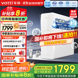 华帝（VATTI） 净水器母婴家用1200G流速0阻垢剂进口活性炭8年RO反渗透厨房专用台下式直饮过滤净水机 800G流速体验 6年长效直饮净水器