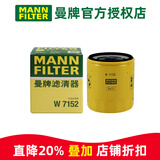 曼牌滤清器（MANNFILTER）国产机滤机油滤芯格滤清器过滤网适用福特发动机保养配件W7152 锐际 20-24款 2.0T