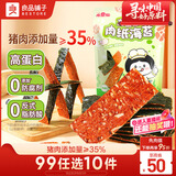 良品铺子高蛋白肉纸海苔40g儿童零食 猪肉海苔酥脆口感即食休闲零食小吃