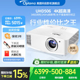 奥图码（Optoma） UHD506投影仪家用4K超高清家庭影院3D游戏网课侧投投影机3400流明 标配 3400流明4K超高清