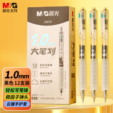 晨光（M&G）文具云握手黑色按动中性笔1.0mm 学生刷题考试专用水笔 商务办公签字笔 大笔画12支/盒AGPJ06Y8