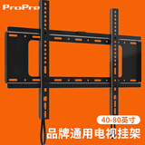 ProPre电视挂架26-150英寸 固定电视机壁挂架支架 适用于TCL雷鸟海信创维康佳索尼华为智慧屏等通用 电视挂架｜40-80英寸｜拉绳款